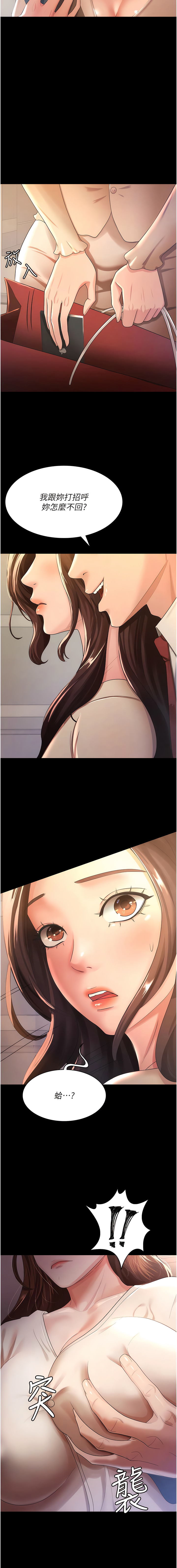 [太监 | 太監 & 朴秀範] 你老婆我收下了 1-21  [Chinese] [Ongoing] 图片编号 53