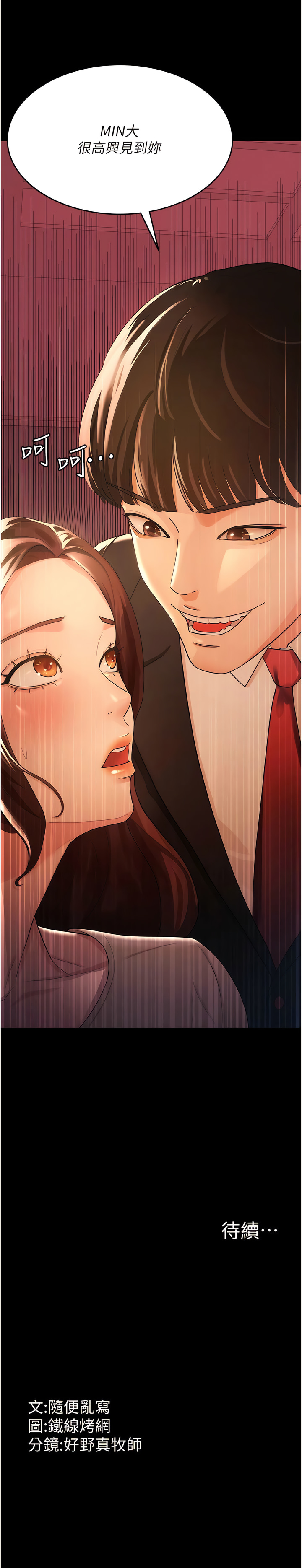 [太监 | 太監 & 朴秀範] 你老婆我收下了 1-21  [Chinese] [Ongoing] 图片编号 54