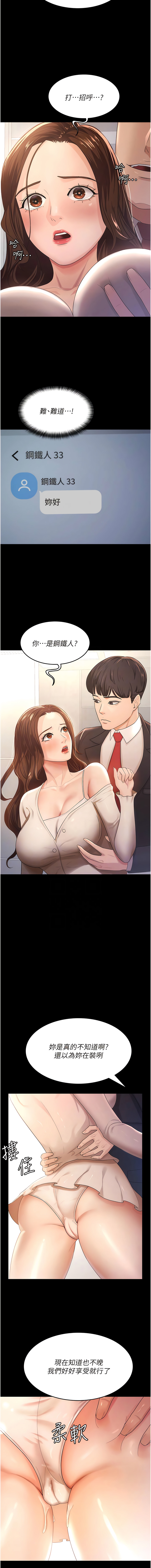 [太监 | 太監 & 朴秀範] 你老婆我收下了 1-21  [Chinese] [Ongoing] 图片编号 59