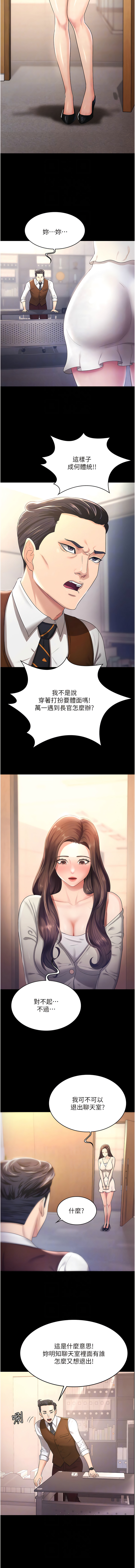 [太监 | 太監 & 朴秀範] 你老婆我收下了 1-21  [Chinese] [Ongoing] 图片编号 62