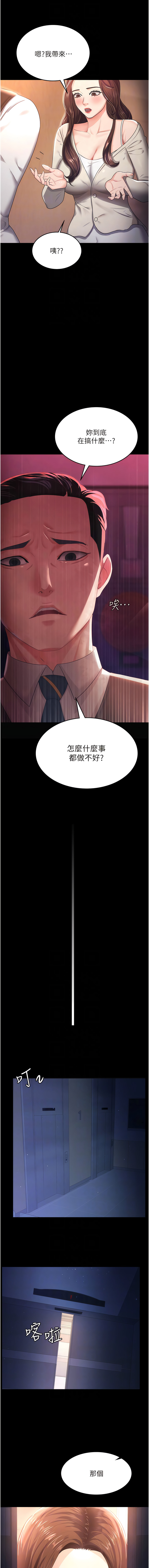 [太监 | 太監 & 朴秀範] 你老婆我收下了 1-21  [Chinese] [Ongoing] 图片编号 64