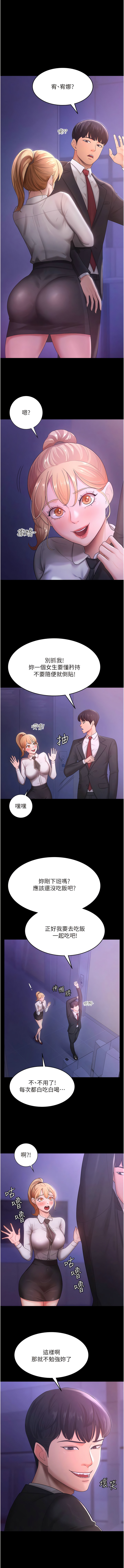 [太监 | 太監 & 朴秀範] 你老婆我收下了 1-21  [Chinese] [Ongoing] 图片编号 67