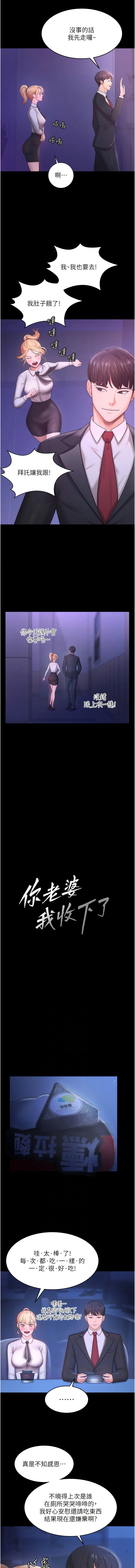 [太监 | 太監 & 朴秀範] 你老婆我收下了 1-21  [Chinese] [Ongoing] 图片编号 68