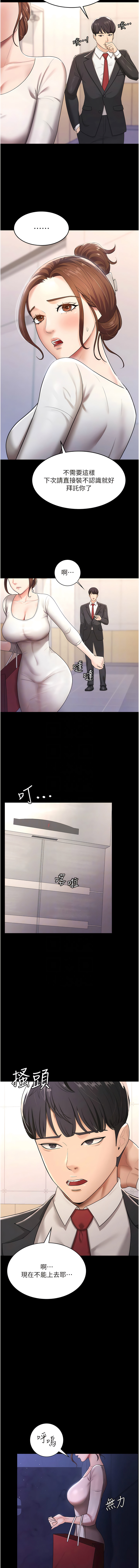 [太监 | 太監 & 朴秀範] 你老婆我收下了 1-21  [Chinese] [Ongoing] 图片编号 75