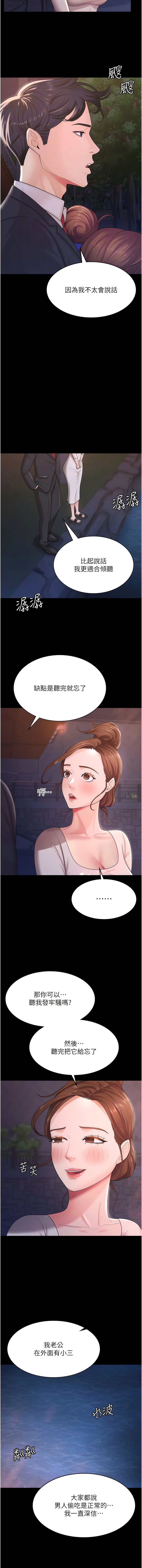 [太监 | 太監 & 朴秀範] 你老婆我收下了 1-21  [Chinese] [Ongoing] 图片编号 85