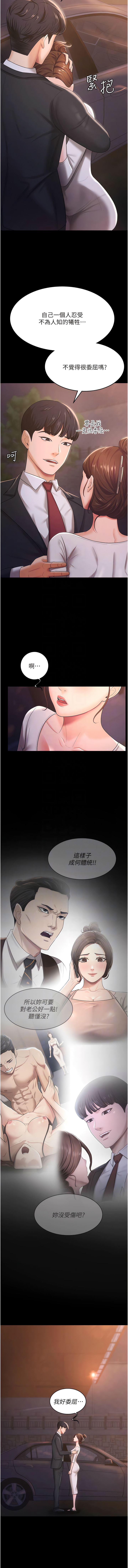 [太监 | 太監 & 朴秀範] 你老婆我收下了 1-21  [Chinese] [Ongoing] 图片编号 88