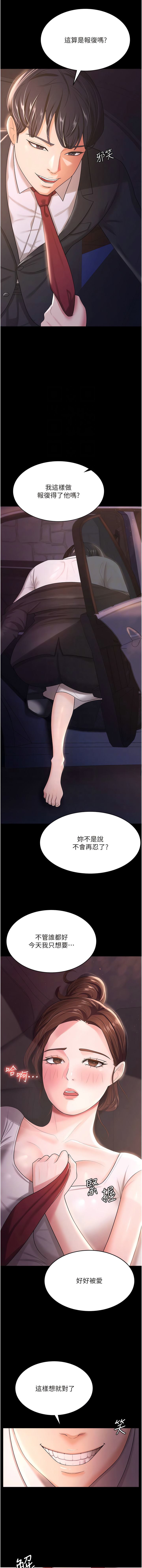 [太监 | 太監 & 朴秀範] 你老婆我收下了 1-21  [Chinese] [Ongoing] 图片编号 90
