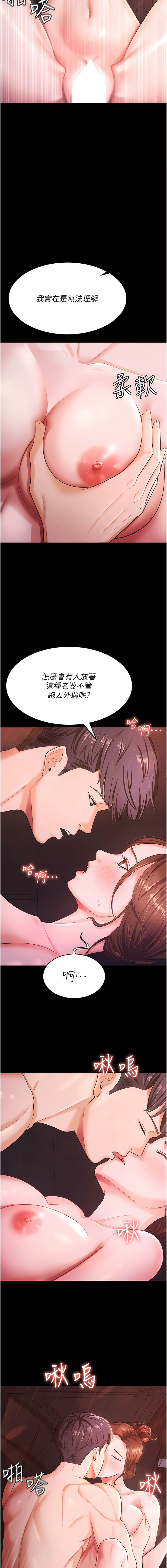 [太监 | 太監 & 朴秀範] 你老婆我收下了 1-21  [Chinese] [Ongoing] 图片编号 96