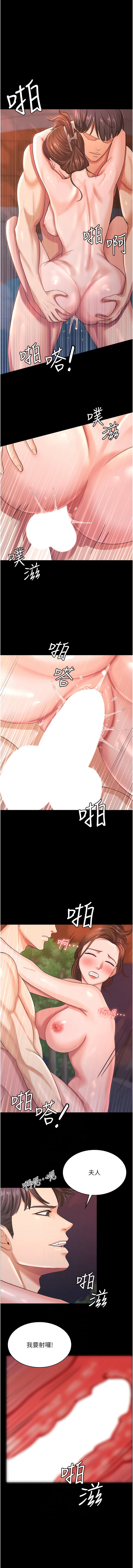 [太监 | 太監 & 朴秀範] 你老婆我收下了 1-21  [Chinese] [Ongoing] 图片编号 108