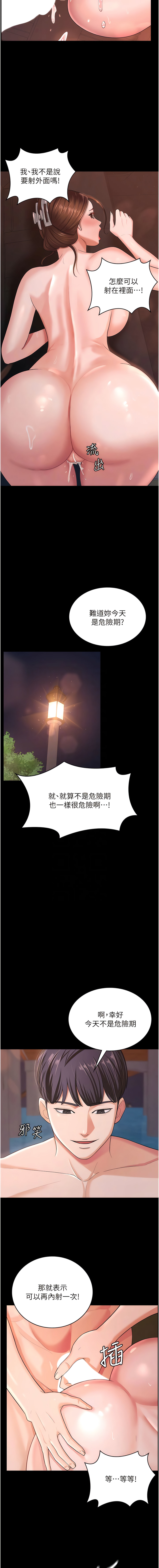 [太监 | 太監 & 朴秀範] 你老婆我收下了 1-21  [Chinese] [Ongoing] 图片编号 111