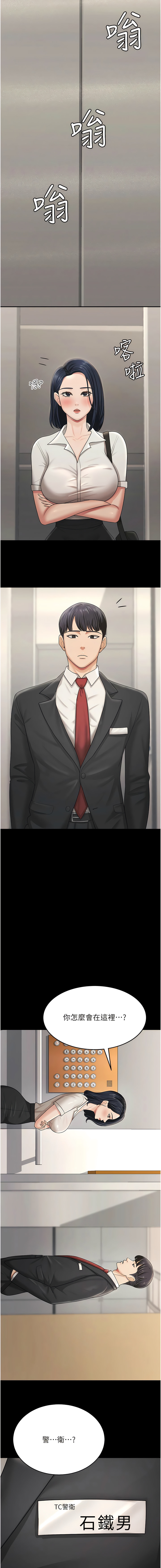 [太监 | 太監 & 朴秀範] 你老婆我收下了 1-21  [Chinese] [Ongoing] 图片编号 119