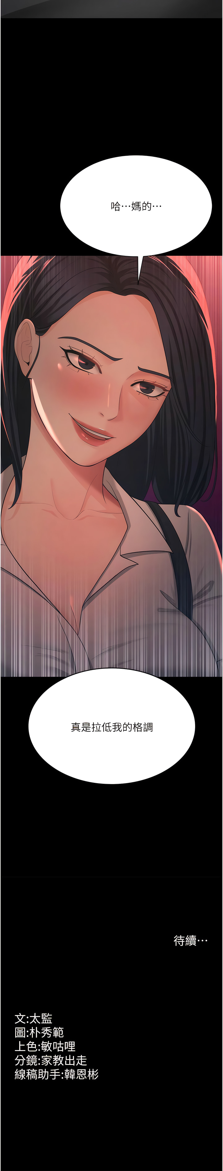 [太监 | 太監 & 朴秀範] 你老婆我收下了 1-21  [Chinese] [Ongoing] 图片编号 120