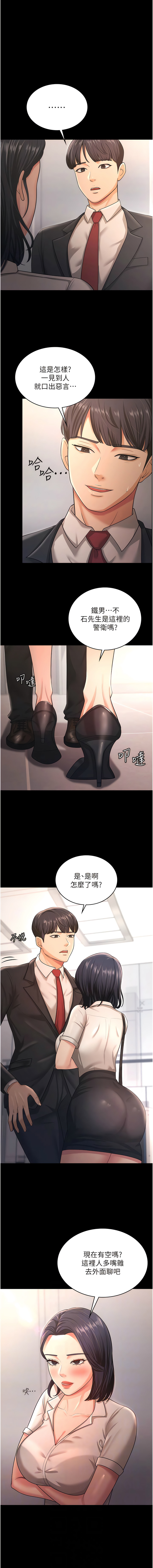 [太监 | 太監 & 朴秀範] 你老婆我收下了 1-21  [Chinese] [Ongoing] 图片编号 122