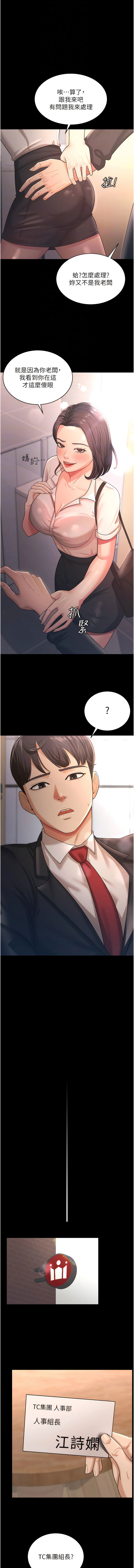 [太监 | 太監 & 朴秀範] 你老婆我收下了 1-21  [Chinese] [Ongoing] 图片编号 124