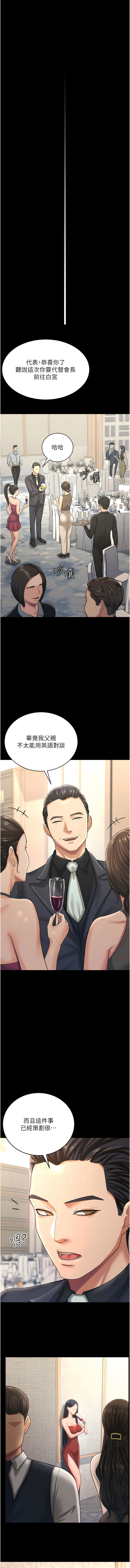 [太监 | 太監 & 朴秀範] 你老婆我收下了 1-21  [Chinese] [Ongoing] 图片编号 127