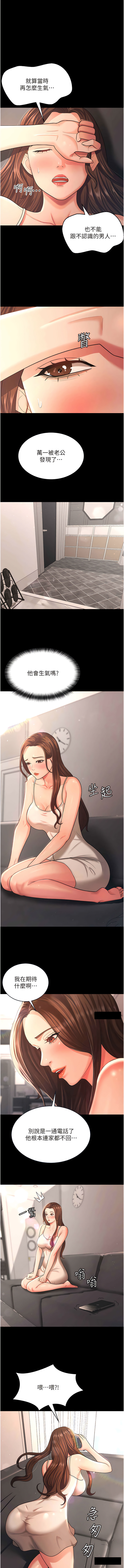 [太监 | 太監 & 朴秀範] 你老婆我收下了 1-21  [Chinese] [Ongoing] 图片编号 136