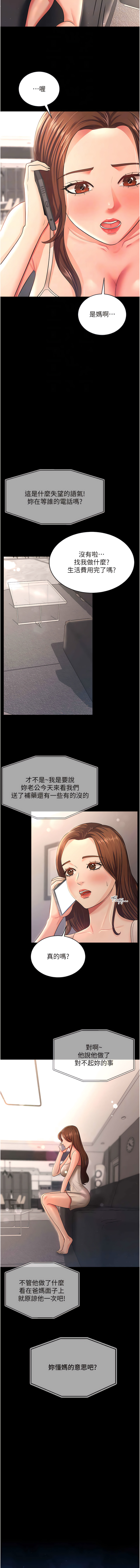 [太监 | 太監 & 朴秀範] 你老婆我收下了 1-21  [Chinese] [Ongoing] 图片编号 137