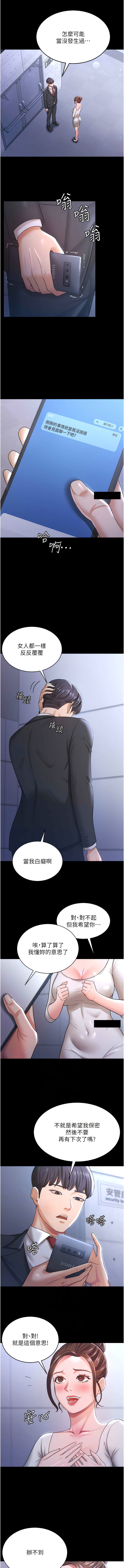 [太监 | 太監 & 朴秀範] 你老婆我收下了 1-21  [Chinese] [Ongoing] 图片编号 139