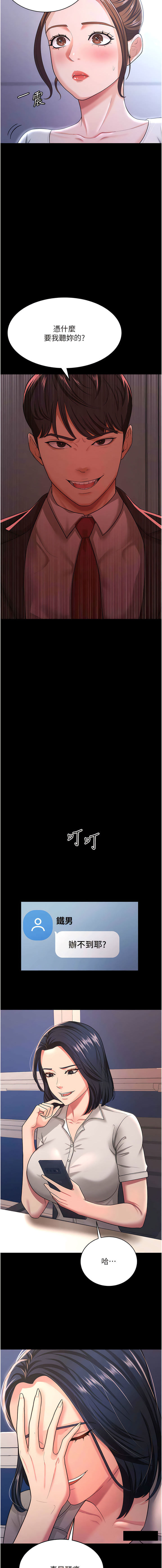 [太监 | 太監 & 朴秀範] 你老婆我收下了 1-21  [Chinese] [Ongoing] 图片编号 140