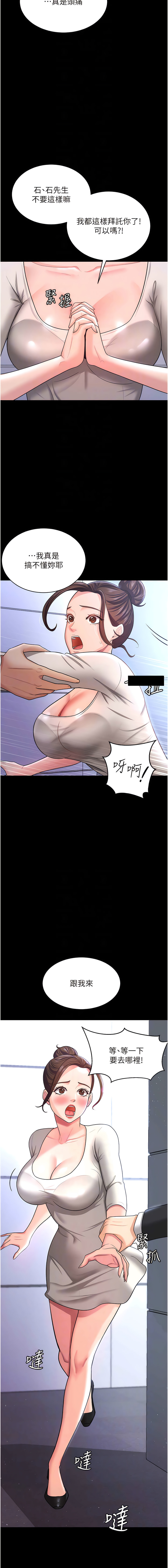 [太监 | 太監 & 朴秀範] 你老婆我收下了 1-21  [Chinese] [Ongoing] 图片编号 141