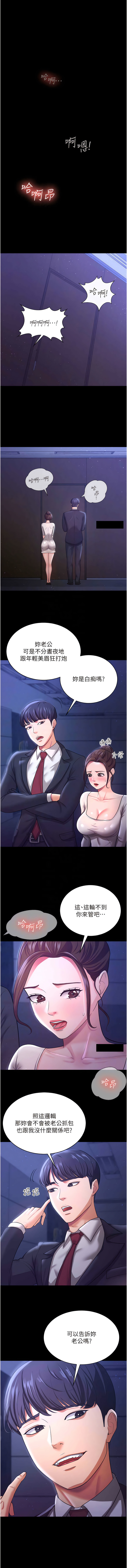 [太监 | 太監 & 朴秀範] 你老婆我收下了 1-21  [Chinese] [Ongoing] 图片编号 142