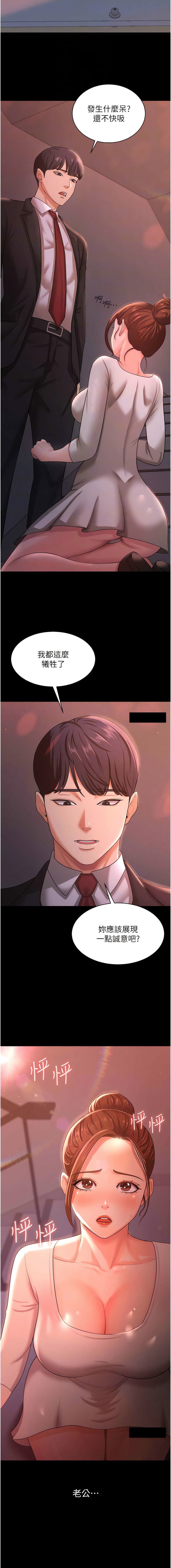 [太监 | 太監 & 朴秀範] 你老婆我收下了 1-21  [Chinese] [Ongoing] 图片编号 145