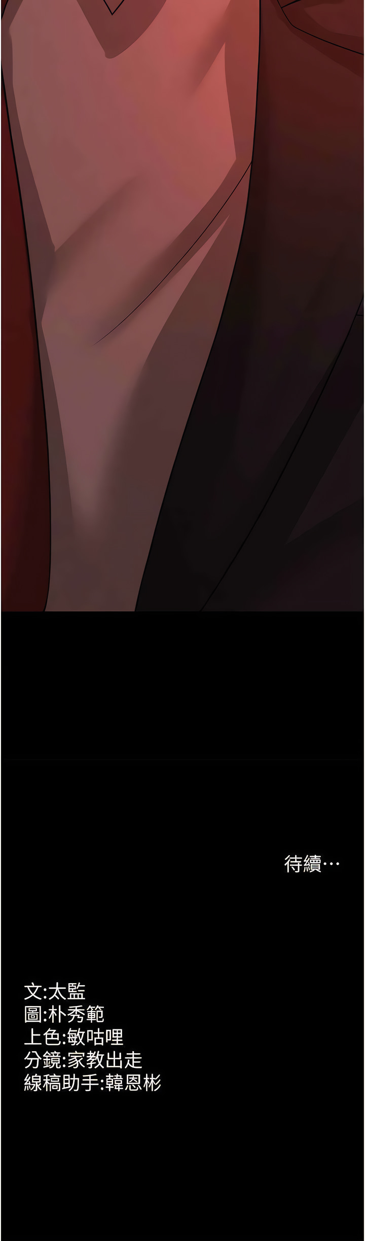 [太监 | 太監 & 朴秀範] 你老婆我收下了 1-21  [Chinese] [Ongoing] 图片编号 147
