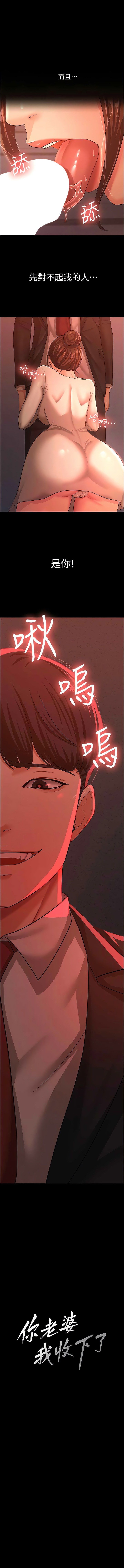 [太监 | 太監 & 朴秀範] 你老婆我收下了 1-21  [Chinese] [Ongoing] 图片编号 148