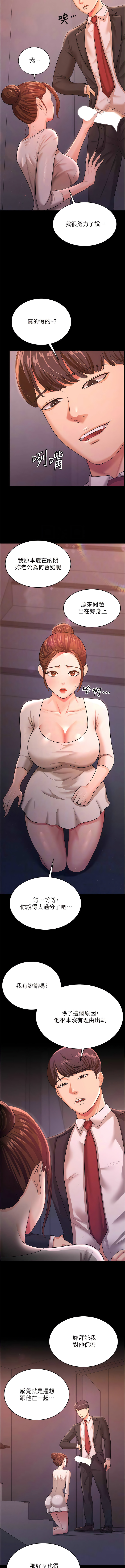 [太监 | 太監 & 朴秀範] 你老婆我收下了 1-21  [Chinese] [Ongoing] 图片编号 150