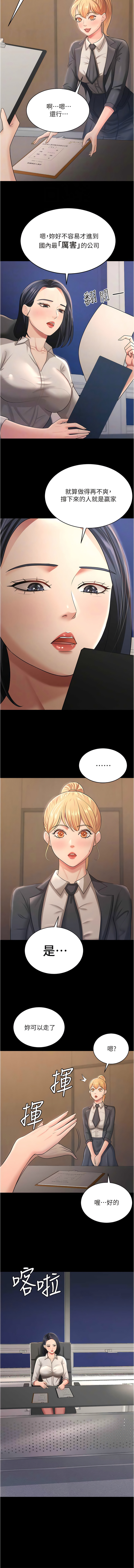 [太监 | 太監 & 朴秀範] 你老婆我收下了 1-21  [Chinese] [Ongoing] 图片编号 153