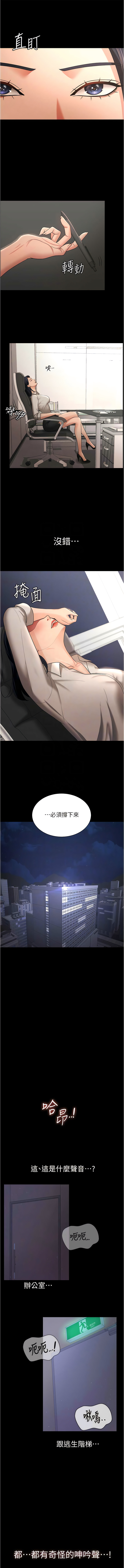 [太监 | 太監 & 朴秀範] 你老婆我收下了 1-21  [Chinese] [Ongoing] 图片编号 154