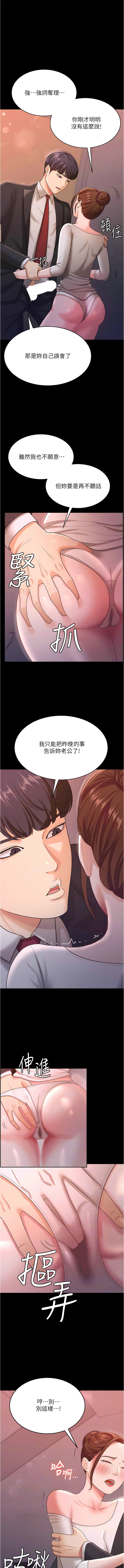 [太监 | 太監 & 朴秀範] 你老婆我收下了 1-21  [Chinese] [Ongoing] 图片编号 163