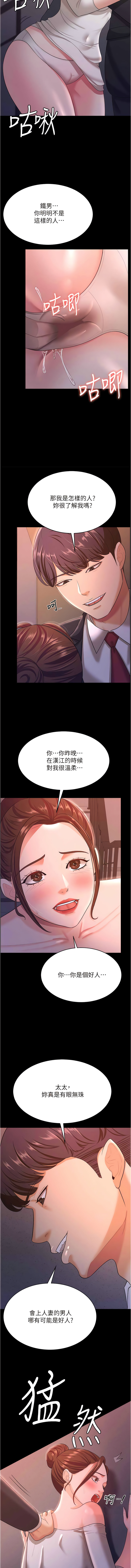 [太监 | 太監 & 朴秀範] 你老婆我收下了 1-21  [Chinese] [Ongoing] 图片编号 164