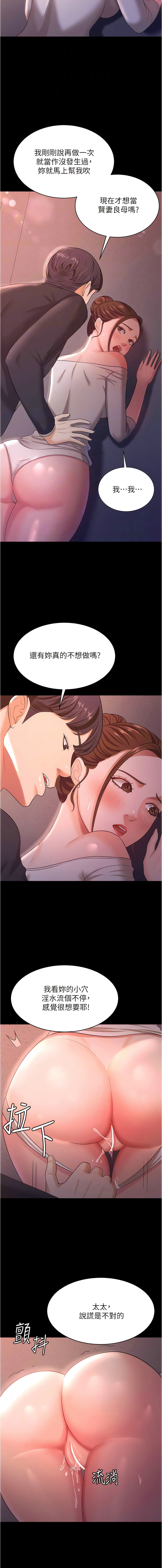 [太监 | 太監 & 朴秀範] 你老婆我收下了 1-21  [Chinese] [Ongoing] 图片编号 165