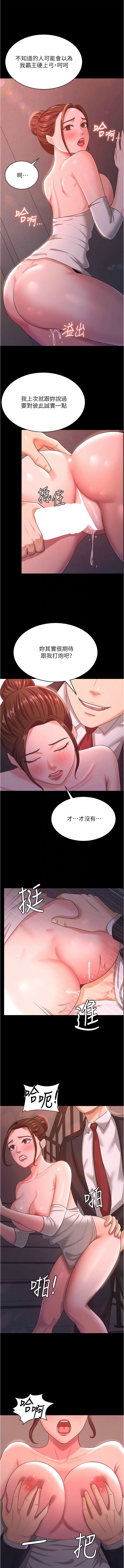 [太监 | 太監 & 朴秀範] 你老婆我收下了 1-21  [Chinese] [Ongoing] 图片编号 166