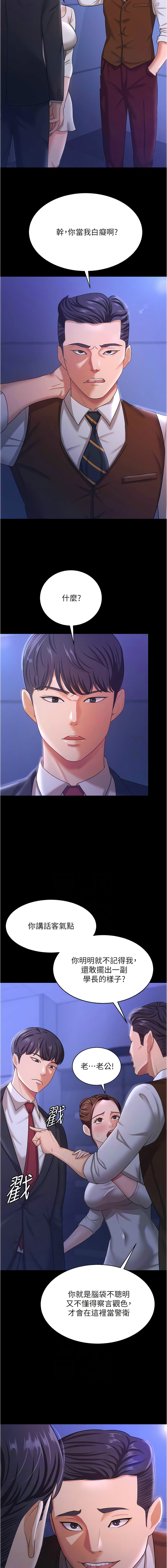 [太监 | 太監 & 朴秀範] 你老婆我收下了 1-21  [Chinese] [Ongoing] 图片编号 179