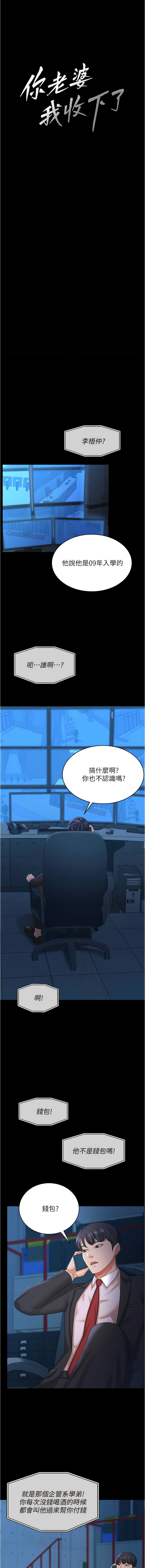 [太监 | 太監 & 朴秀範] 你老婆我收下了 1-21  [Chinese] [Ongoing] 图片编号 181