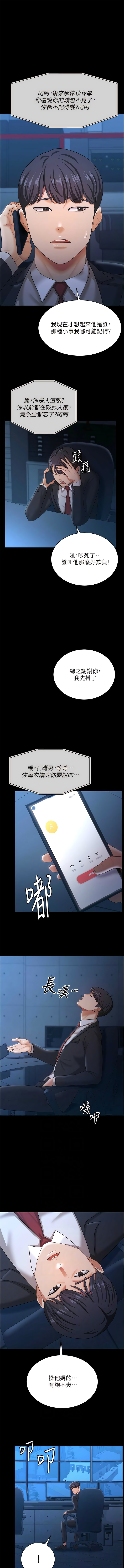 [太监 | 太監 & 朴秀範] 你老婆我收下了 1-21  [Chinese] [Ongoing] 图片编号 183