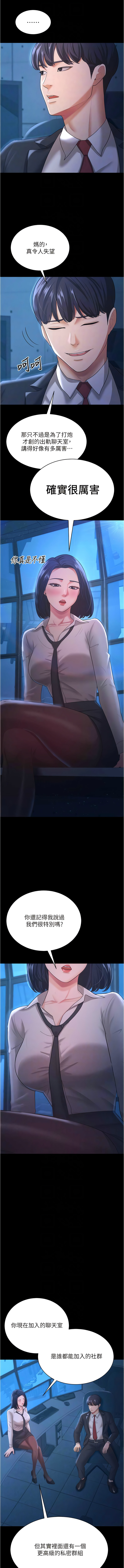 [太监 | 太監 & 朴秀範] 你老婆我收下了 1-21  [Chinese] [Ongoing] 图片编号 187