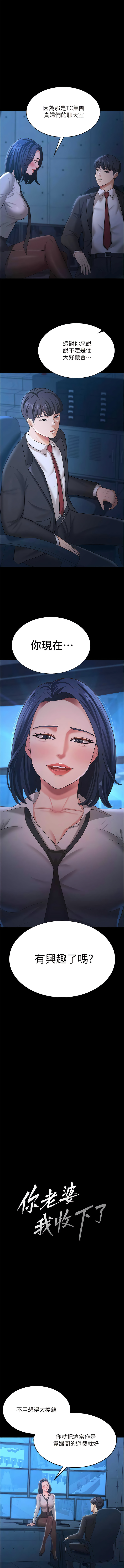 [太监 | 太監 & 朴秀範] 你老婆我收下了 1-21  [Chinese] [Ongoing] 图片编号 190