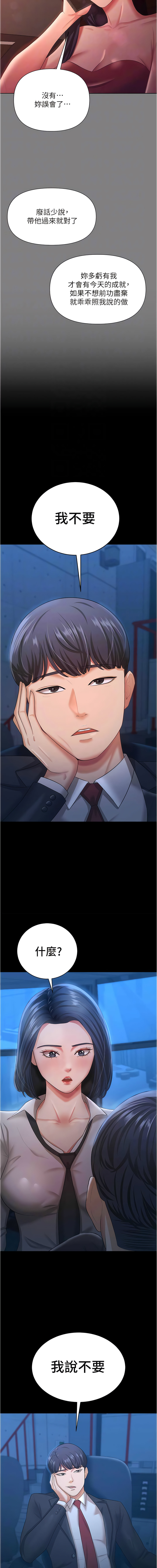 [太监 | 太監 & 朴秀範] 你老婆我收下了 1-21  [Chinese] [Ongoing] 图片编号 193