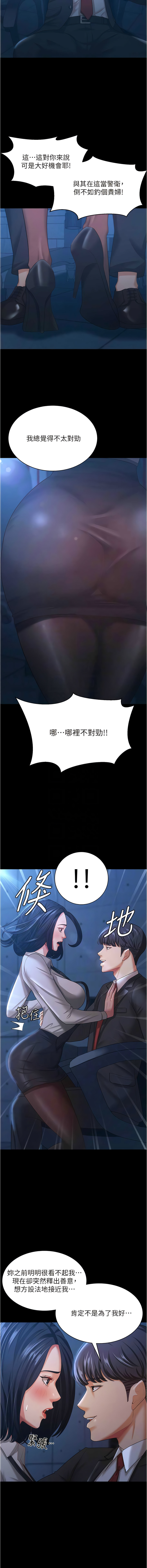 [太监 | 太監 & 朴秀範] 你老婆我收下了 1-21  [Chinese] [Ongoing] 图片编号 194