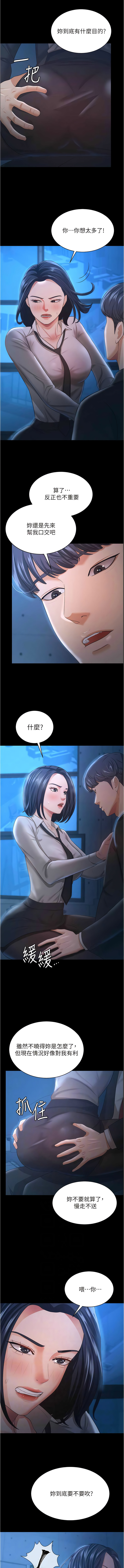 [太监 | 太監 & 朴秀範] 你老婆我收下了 1-21  [Chinese] [Ongoing] 图片编号 195