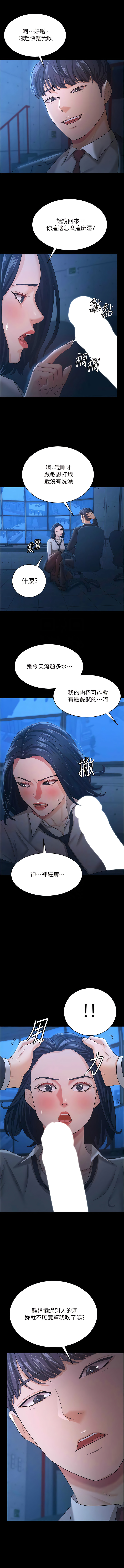 [太监 | 太監 & 朴秀範] 你老婆我收下了 1-21  [Chinese] [Ongoing] 图片编号 198