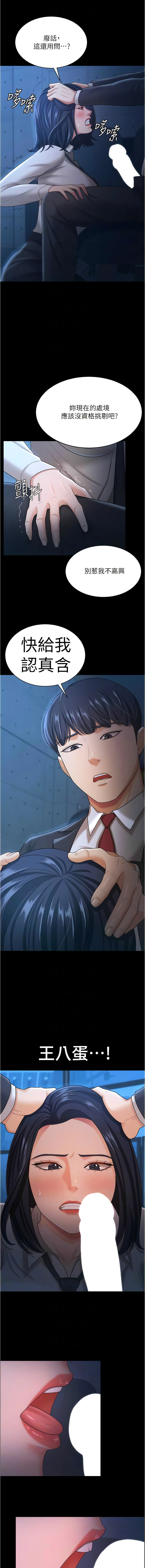 [太监 | 太監 & 朴秀範] 你老婆我收下了 1-21  [Chinese] [Ongoing] 图片编号 199