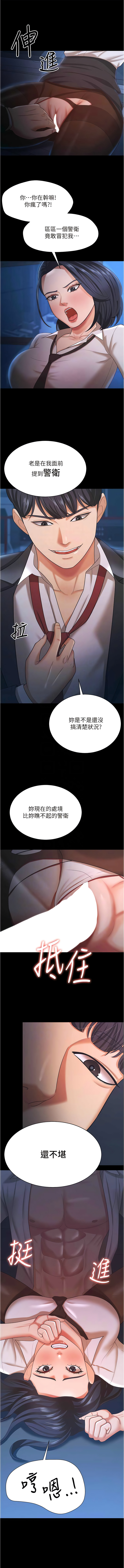 [太监 | 太監 & 朴秀範] 你老婆我收下了 1-21  [Chinese] [Ongoing] 图片编号 205