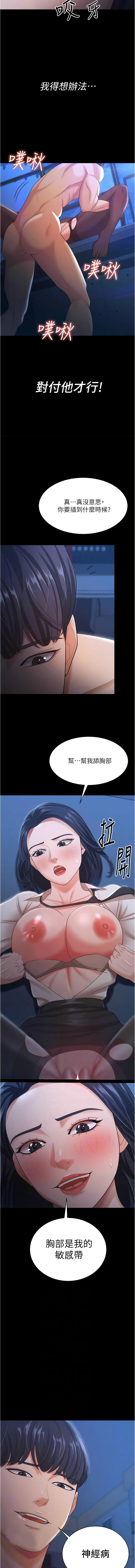 [太监 | 太監 & 朴秀範] 你老婆我收下了 1-21  [Chinese] [Ongoing] 图片编号 207