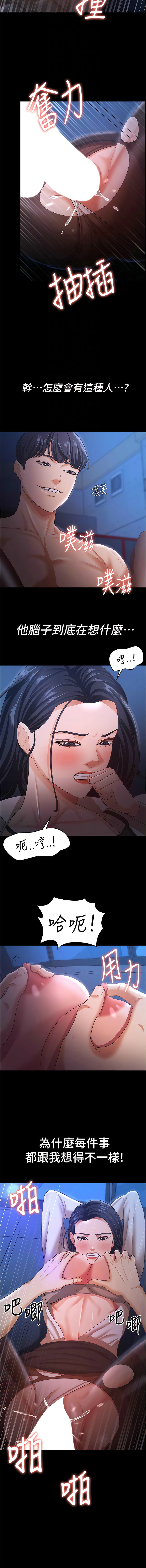 [太监 | 太監 & 朴秀範] 你老婆我收下了 1-21  [Chinese] [Ongoing] 图片编号 209