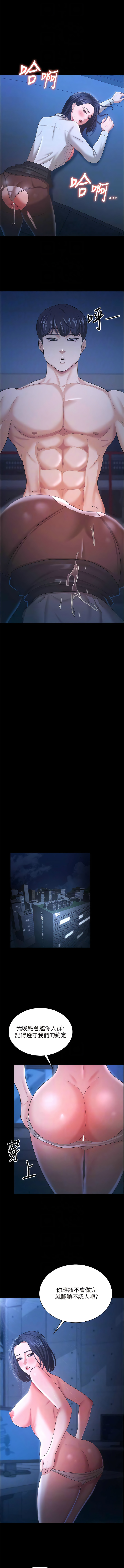 [太监 | 太監 & 朴秀範] 你老婆我收下了 1-21  [Chinese] [Ongoing] 图片编号 213