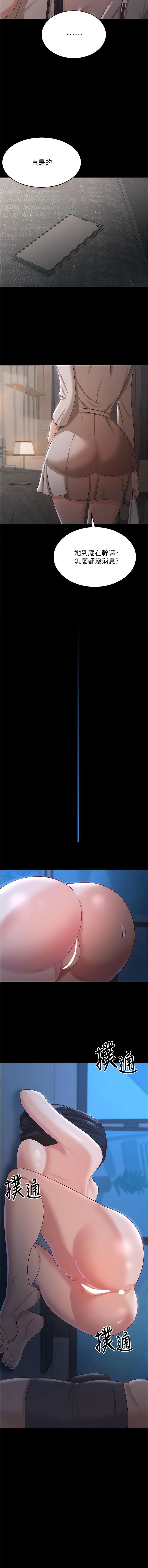 [太监 | 太監 & 朴秀範] 你老婆我收下了 1-21  [Chinese] [Ongoing] 图片编号 223